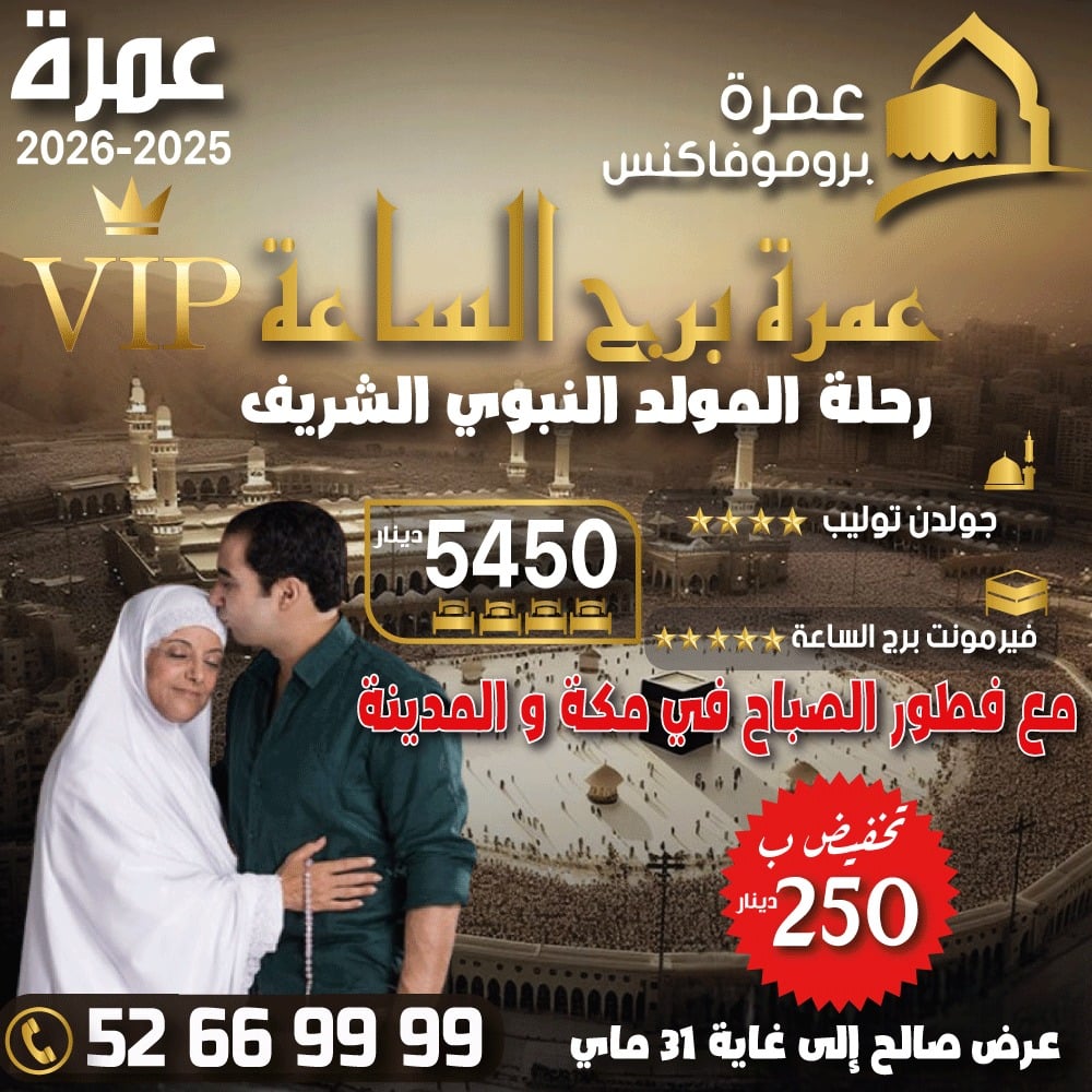OMRA VIP PROMOTION AU 31 MAI 2025